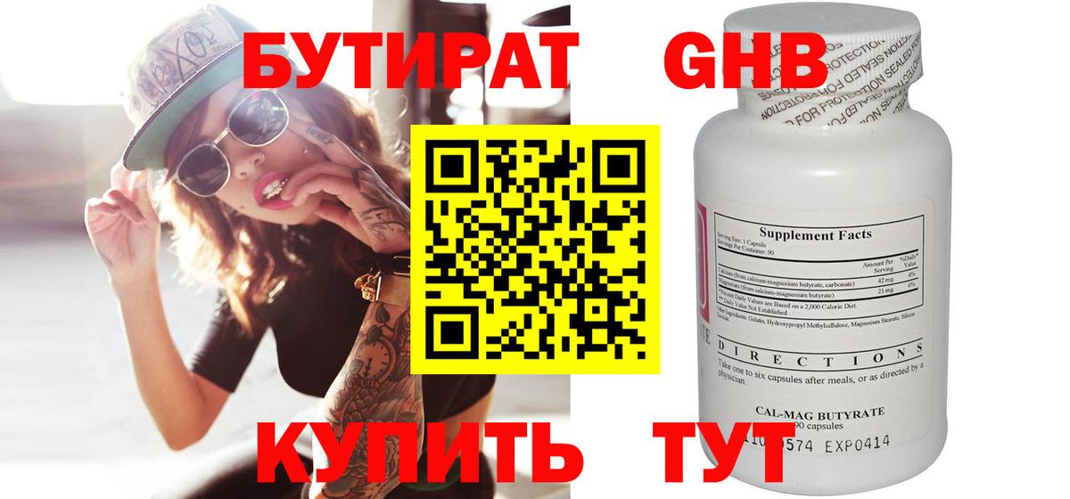 БУТИРАТ 99% Лабинск