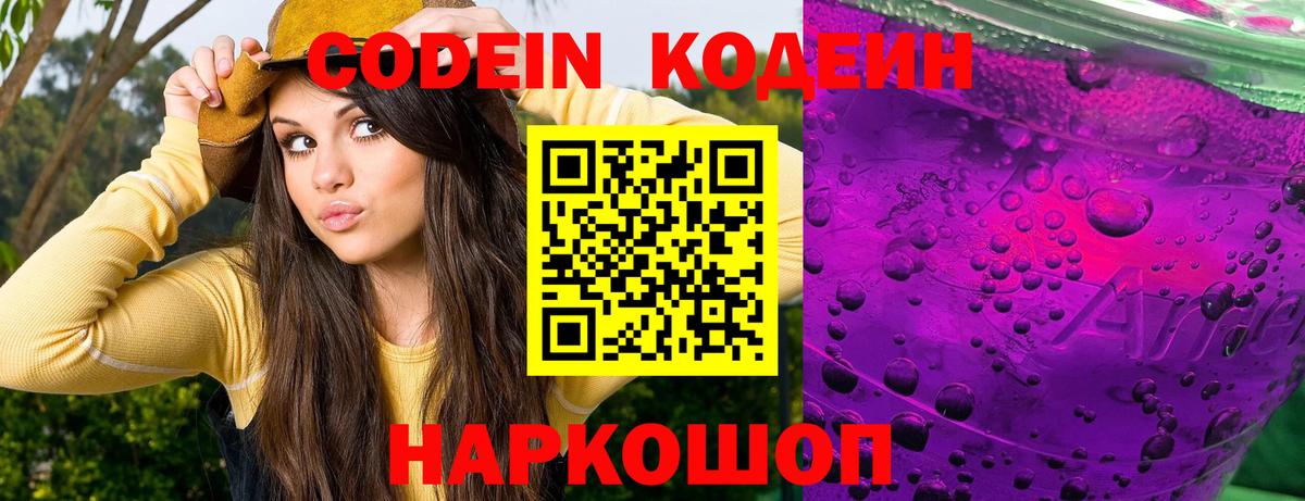 Кодеиновый сироп Lean напиток Lean (лин) Лабинск