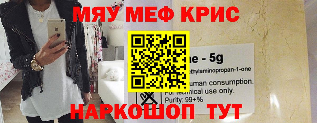 Меф мяу мяу  Лабинск