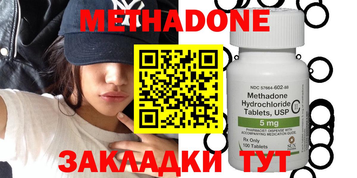 Лабинск  Метадон methadone  Вход с VPN 