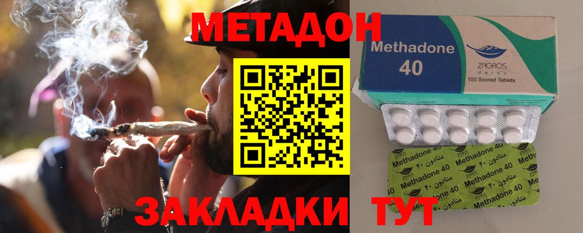 МЕТАДОН methadone Лабинск