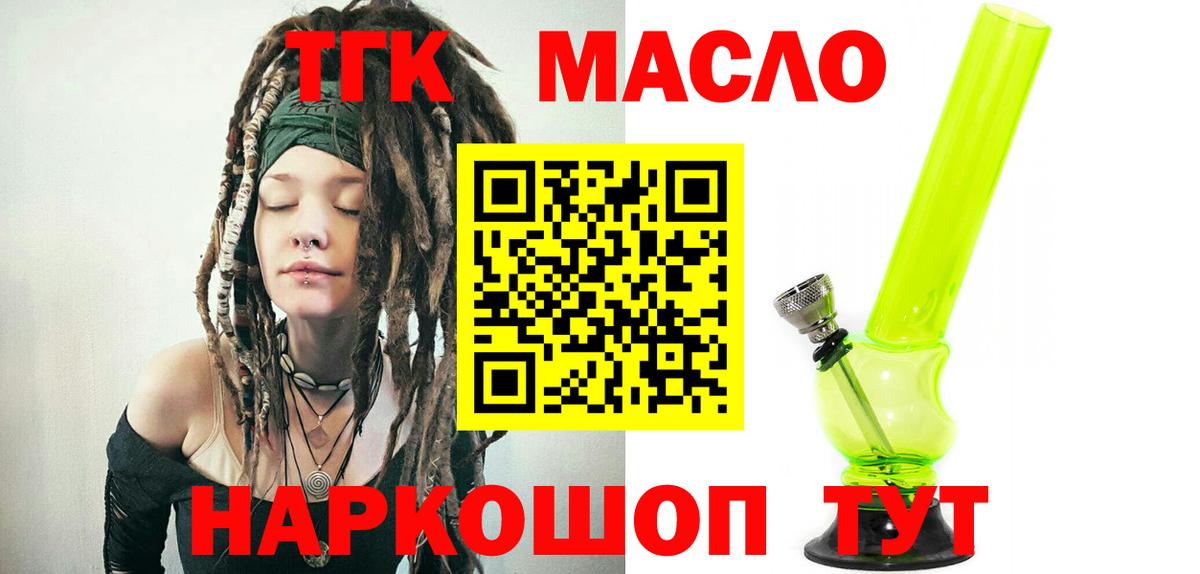 Лабинск  ТГК вейп с тгк  Вход с VPN  кракен ТОР  Дистиллят ТГК Wax 